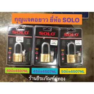 กุญเเจคอยาว 40มิล 45มิล 50มิล