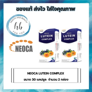 Neoca LUTEIN COMPLEX  นีโอก้า ลูทีน คอมเพล็กซ์ ขนาด 30 แคปซูล จำนวน 2 กล่อง