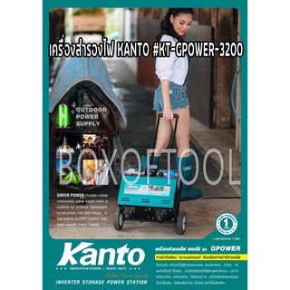 เครื่องสำรองไฟ KANTO #KT-GPOWER-3200