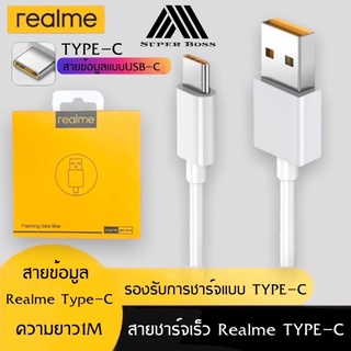 สายชาร์จเร็วREALME VOOC USB ( TYPE-C ) รองรับรุ่น​ REAL​ME​ 5​ PRO,REALME​ 6​,REALME​ 6​ PRO,REALME​ 7​ PRO​ ของแท้