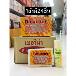 Berina เบอริน่า ชุดผงฟอกสีผม 15 กรัม + Hydrogen 12% 60 ml. 1 ลัง