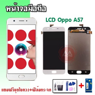 LCD​ ​ A57 หน้าจอ+ทัช หน้าจอมือถือ หน้าจอโทรศัพท์ อะไหล่มือถือ 💥แถมฟิล์มกระจก+ชุดไขควง💥