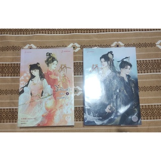 อี๋เหนียงห้าขององค์หญิง เล่ม 1-2 (SET 2เล่มจบ)
