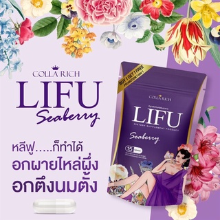 LIFU ลิฟู ผลิตภัณฑ์เสริมอาหารสำหรับผู้หญิง