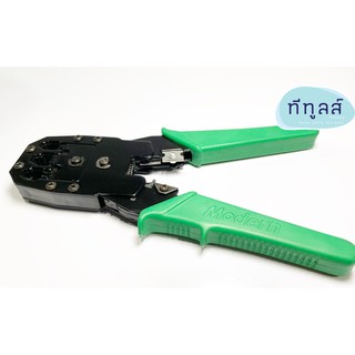 คีมเข้าหัวแลน MODERN 3 in 1 ตัด ปอก ย้ำ Crimping Pliers, Wire Strippers