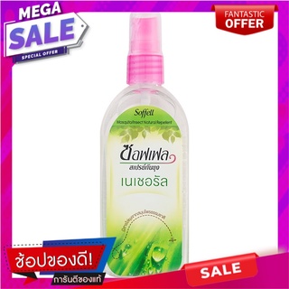 ซอฟเฟลสเปรย์กันยุงเนเชอรัลแอคทีฟ 80มล. Soffell Natural Active Mosquito Repellent Spray 80 ml.