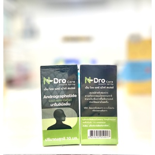 🌿N DRO CARE MOUTH SPRAY 10 ML เอ็น โดร แคร์ เม้าท์ สเปรย์ ฟ้าทะลายโจร พ่นลำคอ ต้านไวรัส แบคทีเรีย เชื้อโรค 10 ML🌿