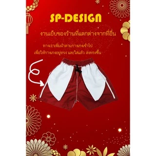 กางเกงขาสั้นแบงแบง BANGBANG XXL (เอว 38-44) ผ้าทัสลาน ผ้าร่ม เนื้อผ้าคุณภาพดี