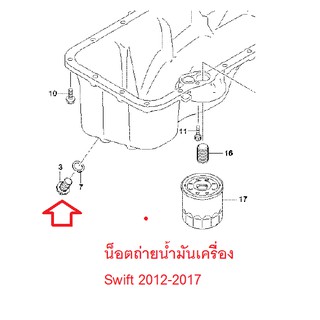 น็อตถ่ายน้ำมันเครื่อง แหวนรอง โบล์ท Suzuki Swift 2012-2017 ของแท้เบิกศูนย์ 11518-63J10-000