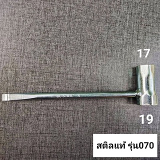 ประแจ  บล๊อคสติลแท้ รุ่น070(เบอร์17-19)