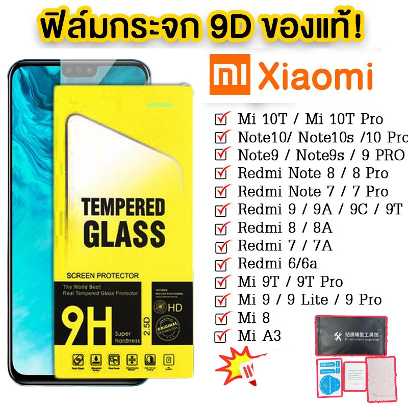 Shopee Thailand - Xiaomi glass film, glue, full screen, 9D, genuine, all models! Xiaomi Note9 | Note8 | Mi9 | Mi8 | Redmi8 |