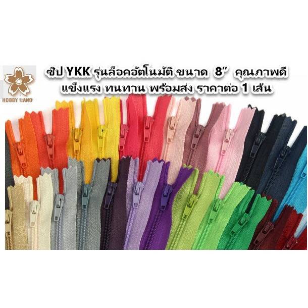 ซิป YKK รุ่นล็อคอัตโนมัติ ขนาด  9” คุณภาพดี แข็งแรง ทนทาน พร้อมส่ง ราคาต่อ 1 เส้น