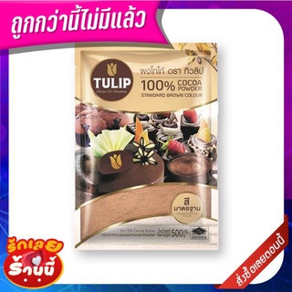 ทิวลิป ผงโก้โก้ สีมาตรฐาน 500 กรัม Tulip Standard Cocoa Powder 500 g