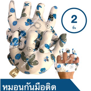 หมอนกันมือติด หมอนกันมือเกร็ง สำหรับคนนอนติดเตียง Maysa ใช้ง่าย รุ่นใหม่มีสายคาด