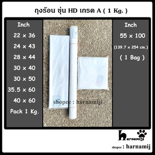 ถุงขุ่น ไฮเด็น HD เกรด A  ใหญ่ ( 1 Kg. )