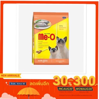 Me-O Mackerel มีโอ อาหารแมว(แบบเม็ด) สำหรับแมว โต รสปลาทู อายุ 1ปีขึ้นไป ขนาด 450 กรัม