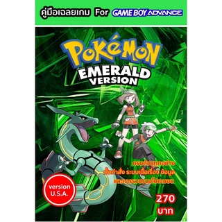 หนังสือ คู่มือเฉลย : Pokemon Emerald