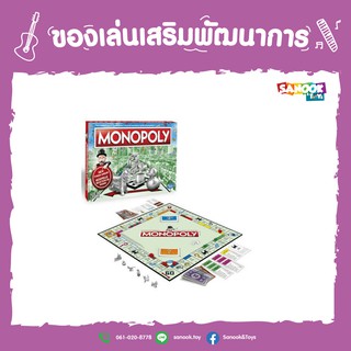 SanookToys ของเล่นเสริมทักษะ MONOPOLY 275891