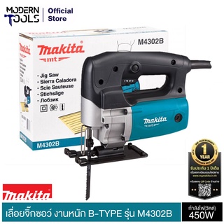 MAKITA M4302B เลื่อยจิ๊กซอร์ งานหนัก B-TYPE 450w | MODERNTOOLS OFFICIAL