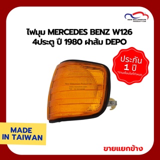 ไฟมุม MERCEDES BENZ W126 4ประตู ปี 1980 ฝาส้ม DEPO (ขายแยกข้าง)