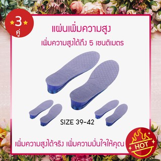 แผ่นรองเท้าเพิ่มความสูง 3-5 cm ซิลิโคน 2 ชั้น เต็มเท้าสีฟ้า แผ่นเพิ่มความสูง แผ่นเสริมความสูง  (x3 คู่)