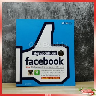 เปิดร้านออนไลน์บน Facebook