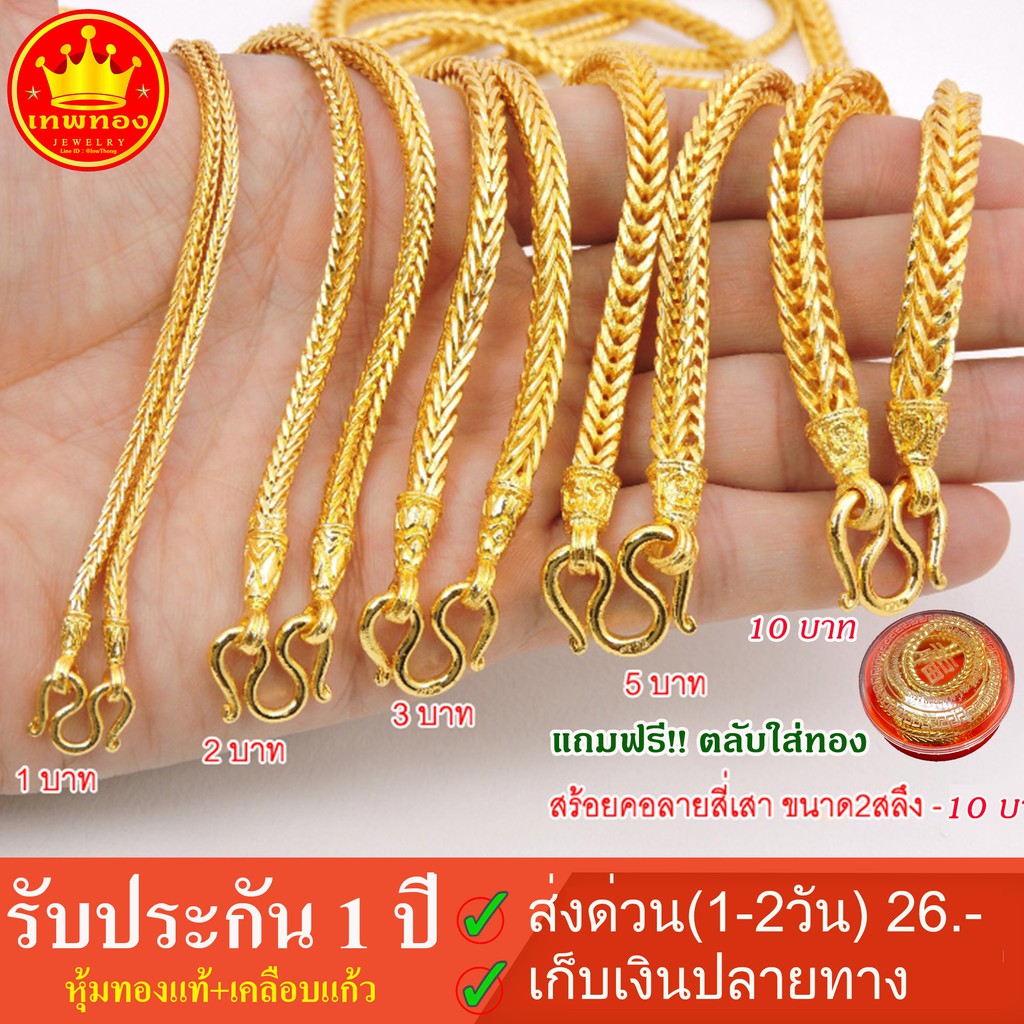 ซื้อ 1 แถม 2 !! สร้อยคอลายสี่เสา แถมฟรี 1.ตลับใส่ทอง 2.ตะขอสำรอง ทองโคลนนิ่งเหมือนแท้ ทองปลอม หุ้มทองเคลือบแก้ว