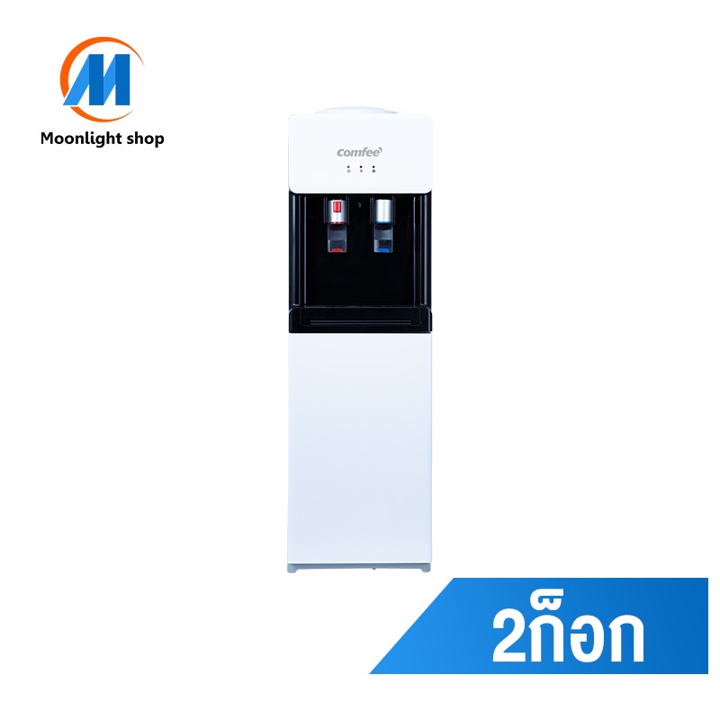 Comfee Water Dispenser ตู้ทำน้ำร้อน-น้ำเย็น ตู้กดน้ำ บรรจุถังน้ำด้านบน มีช่องเก็บด้านล่าง 20 ลิตร รุ