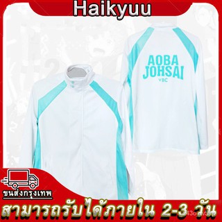 อะนิเมะญี่ปุ่น Haikyuu Cosplay Aoba Johsai High School Sprotswear Cosplay Costume Oikawa Tooru Uniform Jacket Coat เสื้อ