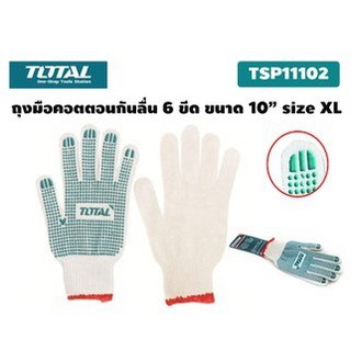 ถุงมือผ้า คอตตอน กันลื่น 6 ขีด Total  รุ่น TSP11102