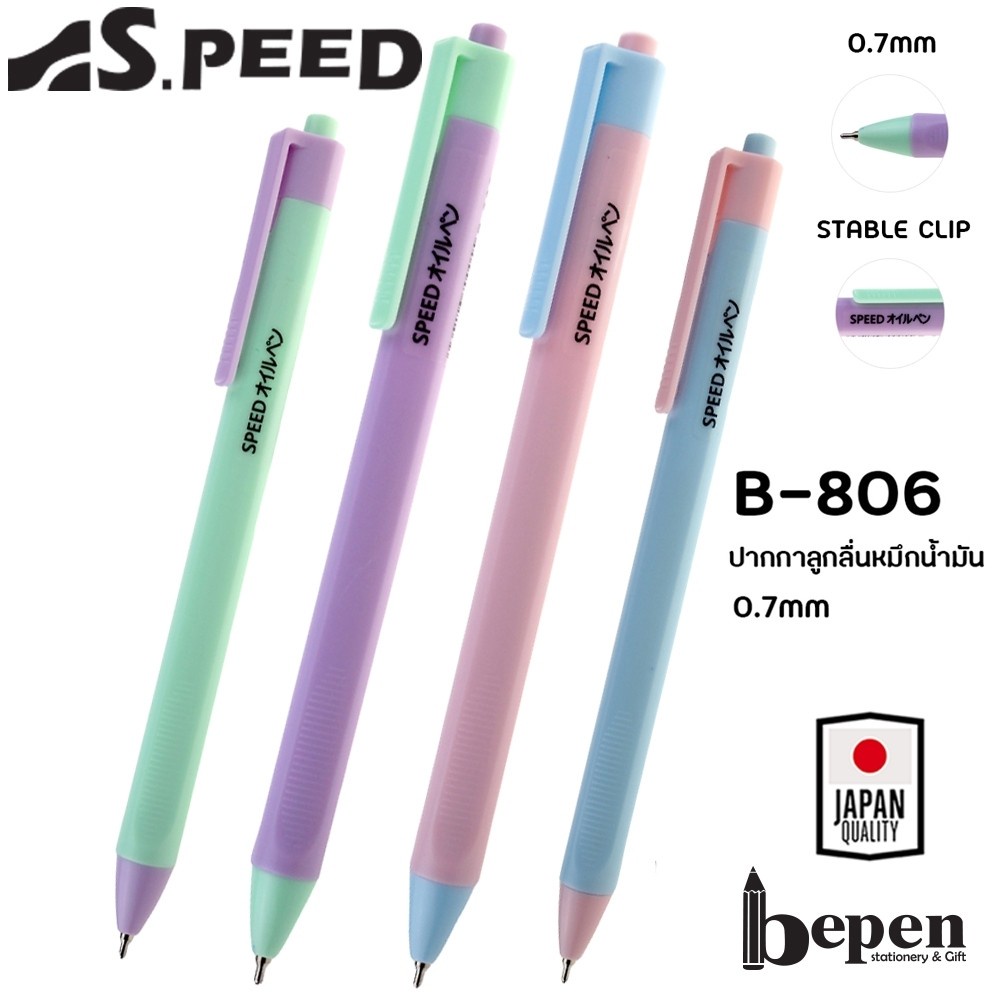 ปากกาลูกลื่น Speed สีพาสเทล B-806 น้ำเงิน 0.7 เขียนลื่นนนนนมาก หมึกเข้ม หัวตกหมึกไม่เเตก // ออเดอร์ขั้นต่ำ 20บาท นะค้าาา