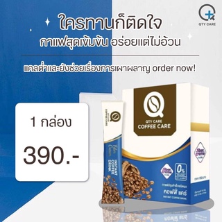 กาแฟ​เพื่อสุขภาพ QTYCARE COFFEE CARE