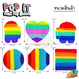 🌈โอเวอร์ไซส์🌈 ของเล่นเด็ก ของเล่นบีบอัดใหม่ มีสีสัน Jumbo Push Pop Bubble Sensory Fidget Toy Pop It Big