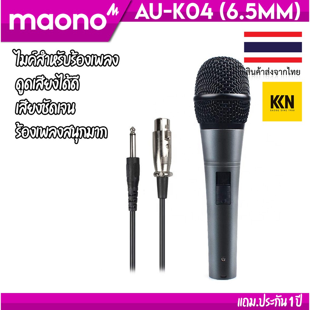 ❌มีของพร้อมส่ง❌ MAONO AU-K04 ไมค์ ร้อง คาราโอเกะ MIC KARAOKE ประกันศูนย์ 1 ปีเต็ม