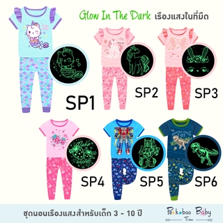 ชุดนอนเรืองแสง 3-10 ปี ชุดนอนเด็ก SP1-SP6 Glow in the dark!!! ชุดนอนเด็กแขนสั้น กางเกงขายาว ชุดนอนเด็กเล็ก ชุดนอนเด็กโต