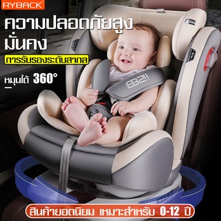 RYBACK คาร์ซีท คาร์ซีทเด็ก child car seat รุ่น EBSii สำหรับเด็กอายุ 0-12 ปี เบาะนั่งในรถ เบาะรองคาร์ซีท คาร์ซีทพกพา 3 สี