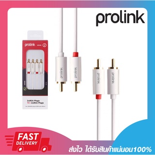 สายสัญญาณเสียง สายเสียง PROLINK MP101 2*RCA Plugs To 2*RCA Plugs (ขาว/แดง) ยาว 2 เมตร รับประกัน 2 ปี