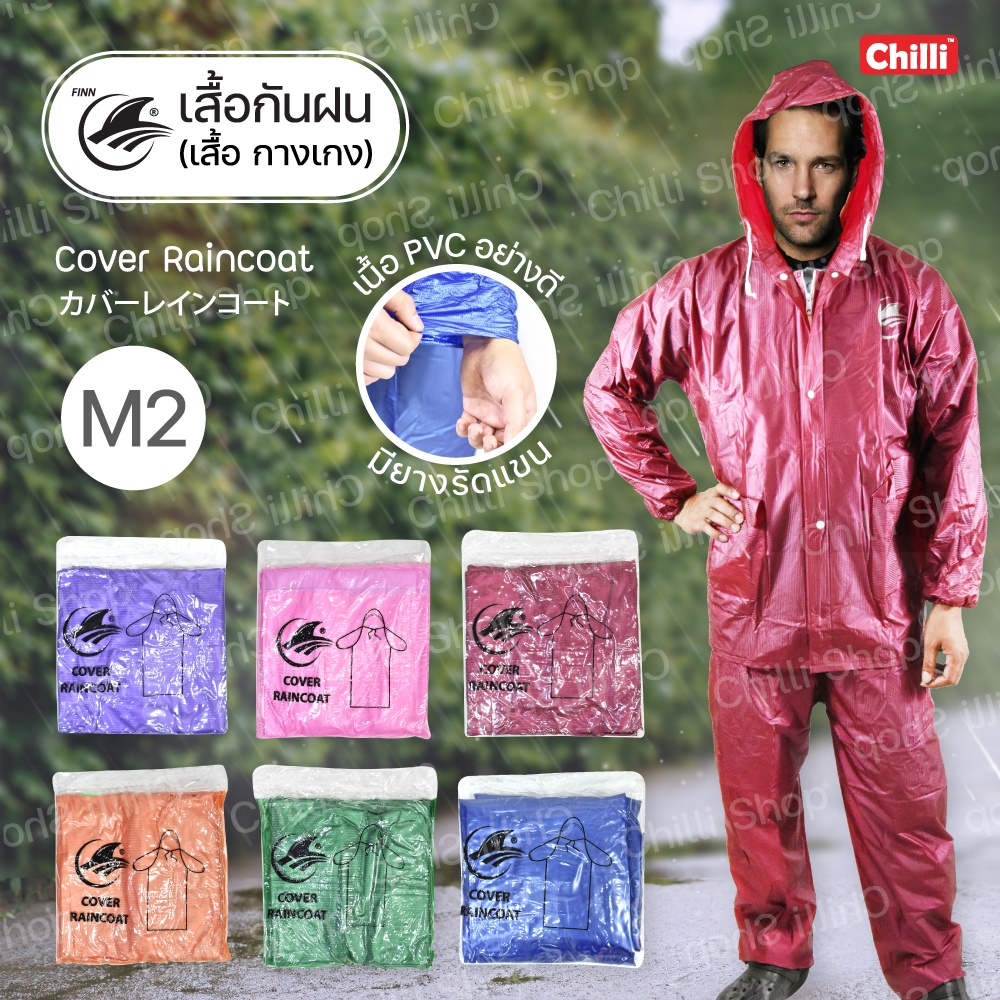ชุดกันฝน เสื้อกันฝน M2 กางเกงกันฝนPVCอย่างดี 2 ชิ้น เสื้อแจ็กเกตมีซิป+กางเกงเอวยางยืด ขนาดฟรีไซส์ มี 6สี ให้เลือก