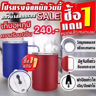 แก้วน้ำสแตนเลสเก็บอุหภูมิรุ่นหูจับ / stainless steel cup handle