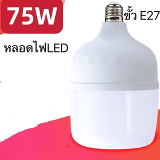 (75W )หลอดไฟ ไฟLED หลอดไฟLED หลอดไฟประหยัดพลังงาน