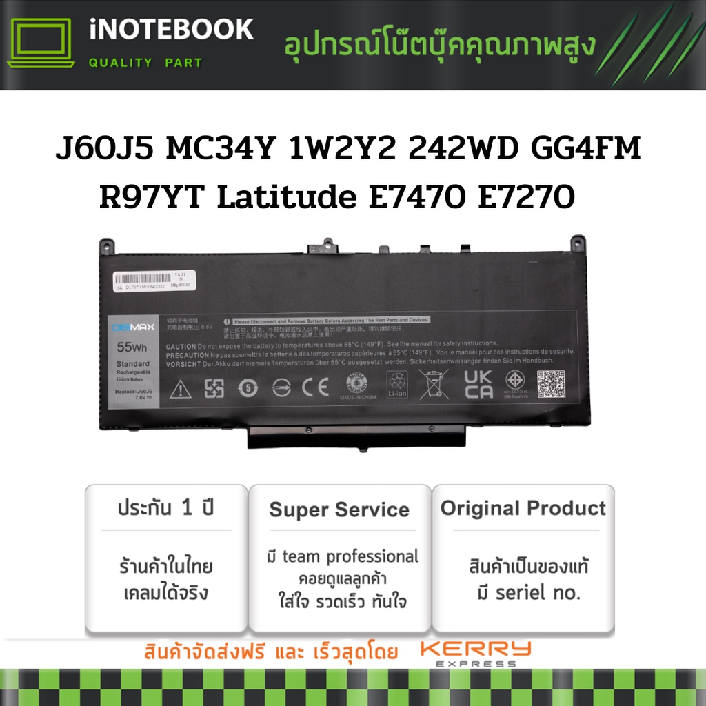 BATTERY Dell Notebook แบตเตอรี่ J60J5 MC34Y 1W2Y2 242WD GG4FM R97YT Latitude E7470 E7270 J60J5 7.6v 