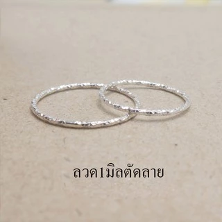 แหวนลวดตัดลาย 1 มิล, 1.2 มิล ทุบลาย เงินแท้92.5% แฟชั่น สไตล์มินิมอล เล็กๆ น่ารักๆ Major Silver