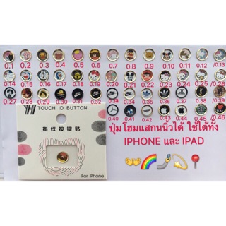 ปุ่มโฮมสแกนนิ้วได้ ใช่ได้ทั้ง iPhoneและ iPad