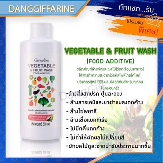 กิฟฟารีน น้ำยาล้างผัก น้ำยาล้างผลไม้ giffarine สกัดจากธรรมชาติ100% ล้างสิ่งสกปรก ล้างสารเคมี ล้างแบคทีเรีย