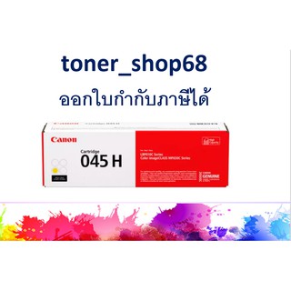 Canon Cartridge-045H Y ตลับหมึกโทนเนอร์ สีเหลืง ของแท้