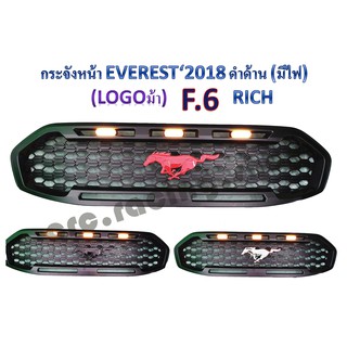 กระจังหน้า Everest 2018 // สีดำด้าน (มีไฟ) โลโก้ม้า