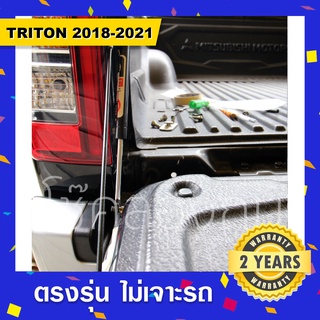 🔥โช๊คค้ำฝากระโปรงท้ายรถ All new triton 2015-2018 โช๊คฝาท้ายออลนิวไทรทัน