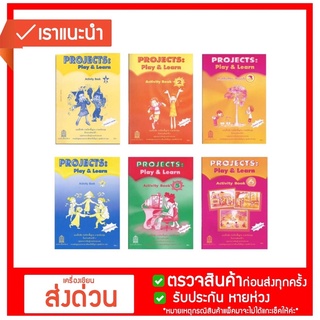 💜💜แบบฝึกหัด Projects:Play &amp; Learn Activity Book ชั้น ป.1-6 (สกสค. )💜💜
