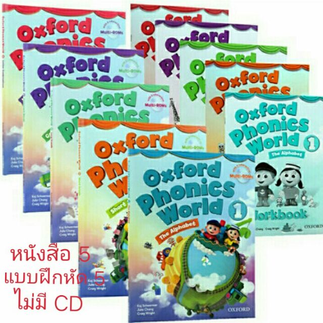 ชุดไม่มีซีดี : หนังสือพร้อมแบบฝึก 10 เล่ม:Oxford Phonics World รวม 10 เล่ม