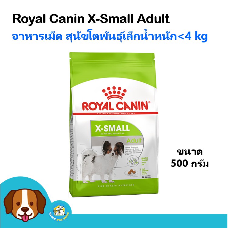 Royal Canin X-Small Adult (500 g) อาหารสุนัข เม็ดจิ๋๋ว สำหรับสุนัขโตพันธุ์เล็ก น้ำหนักหนักไม่เกิน 4 Kg.